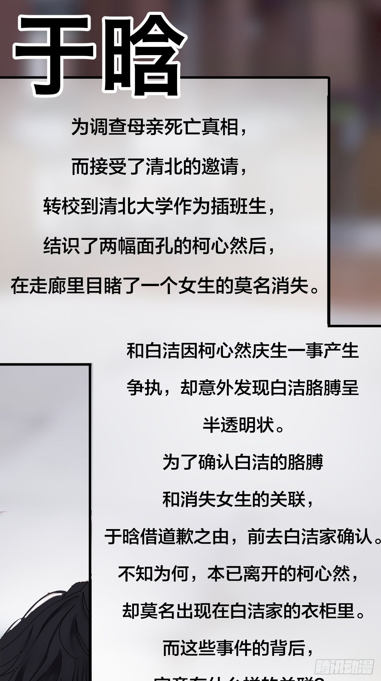 前情提要 疑点总汇-第20话