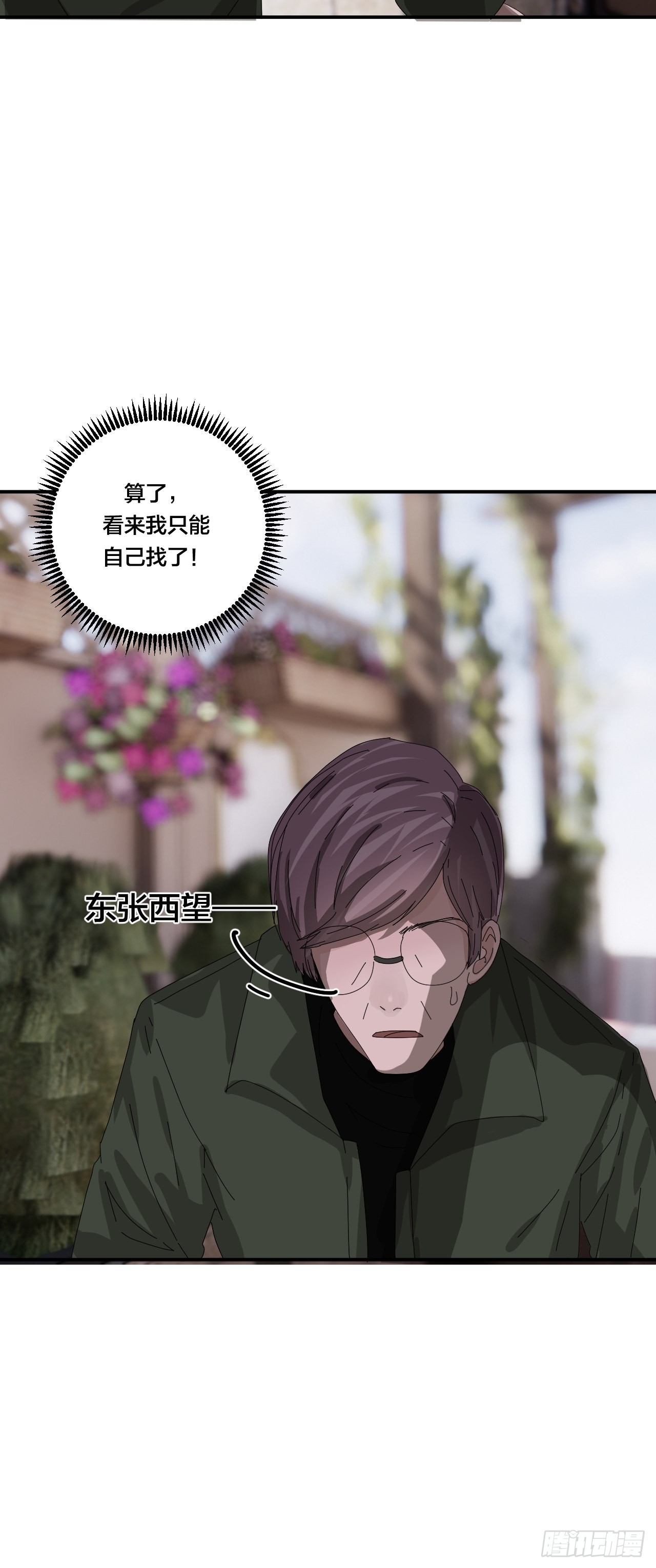 第六十二话 打草惊蛇（二）(1/2)-第70话