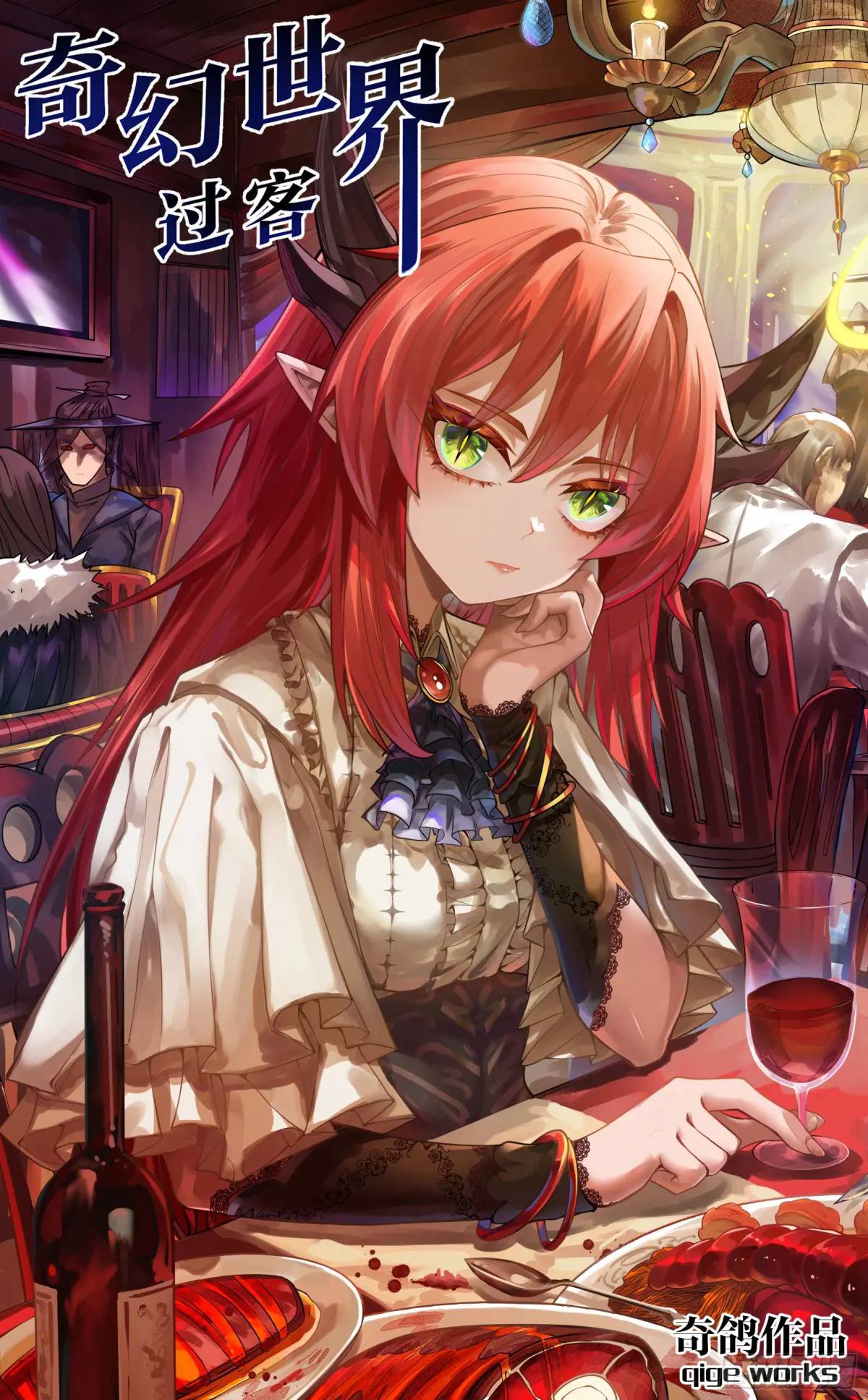 重制版 003 危险与愿望-第4话