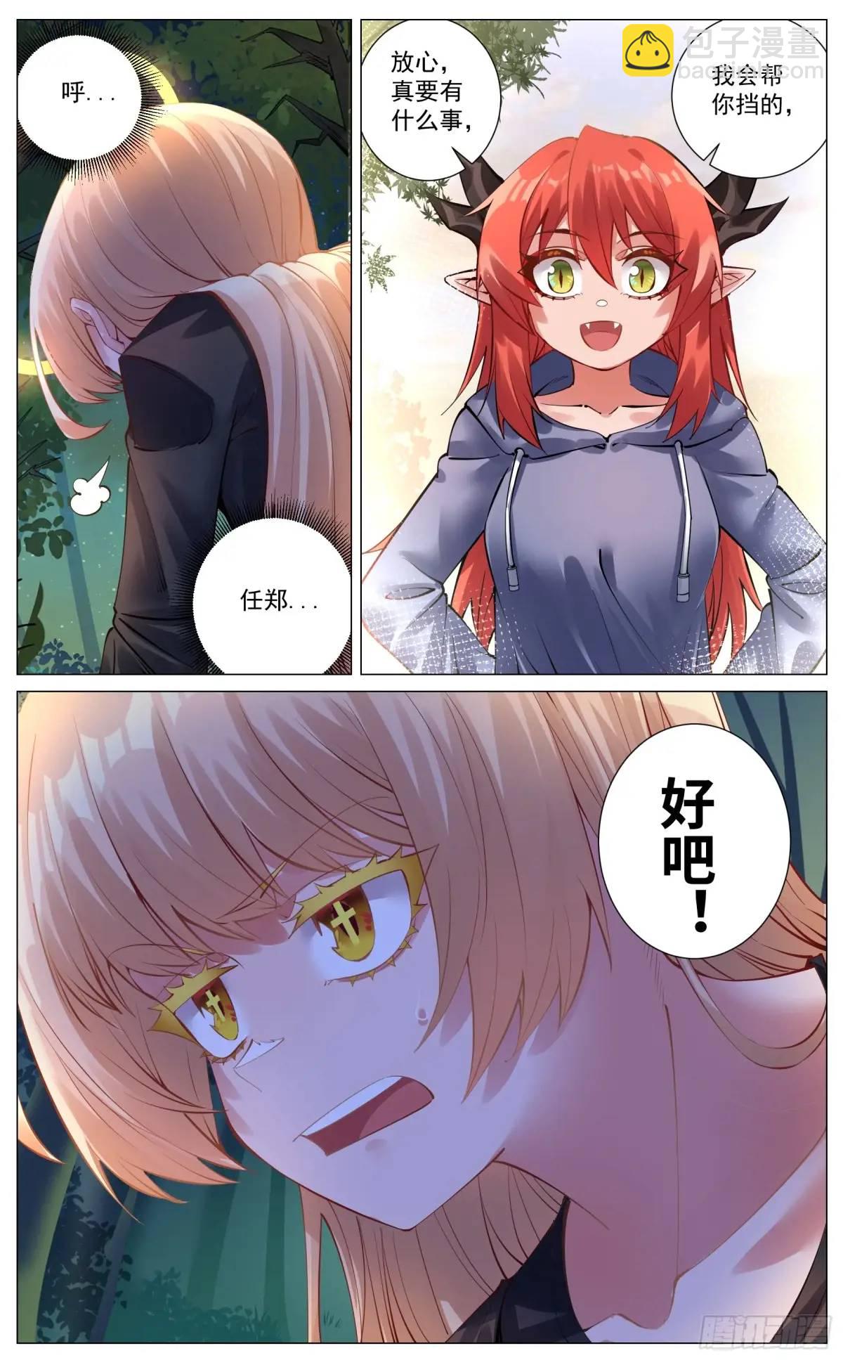 重制版 003 危险与愿望-第4话