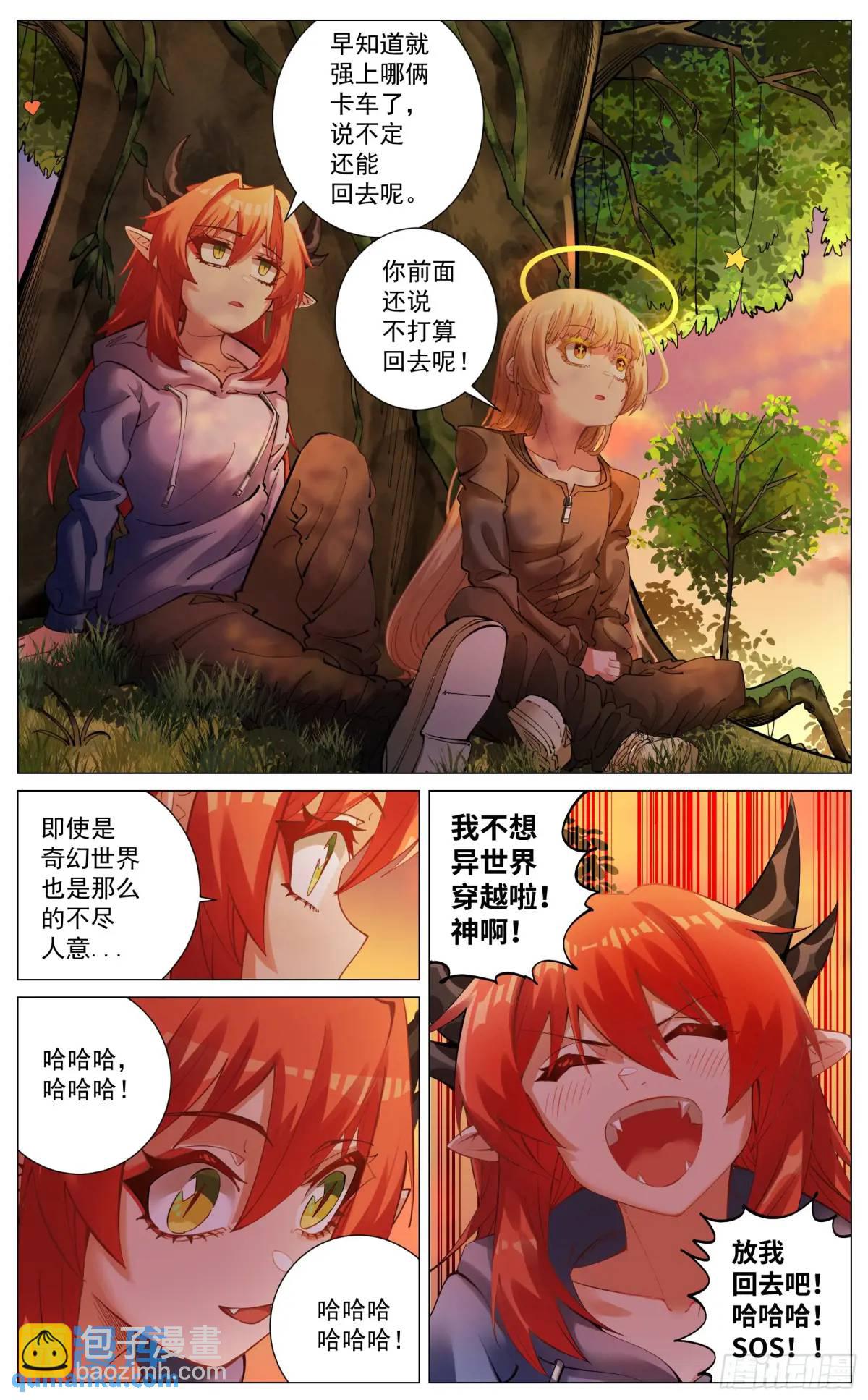 重制版 003 危险与愿望-第4话