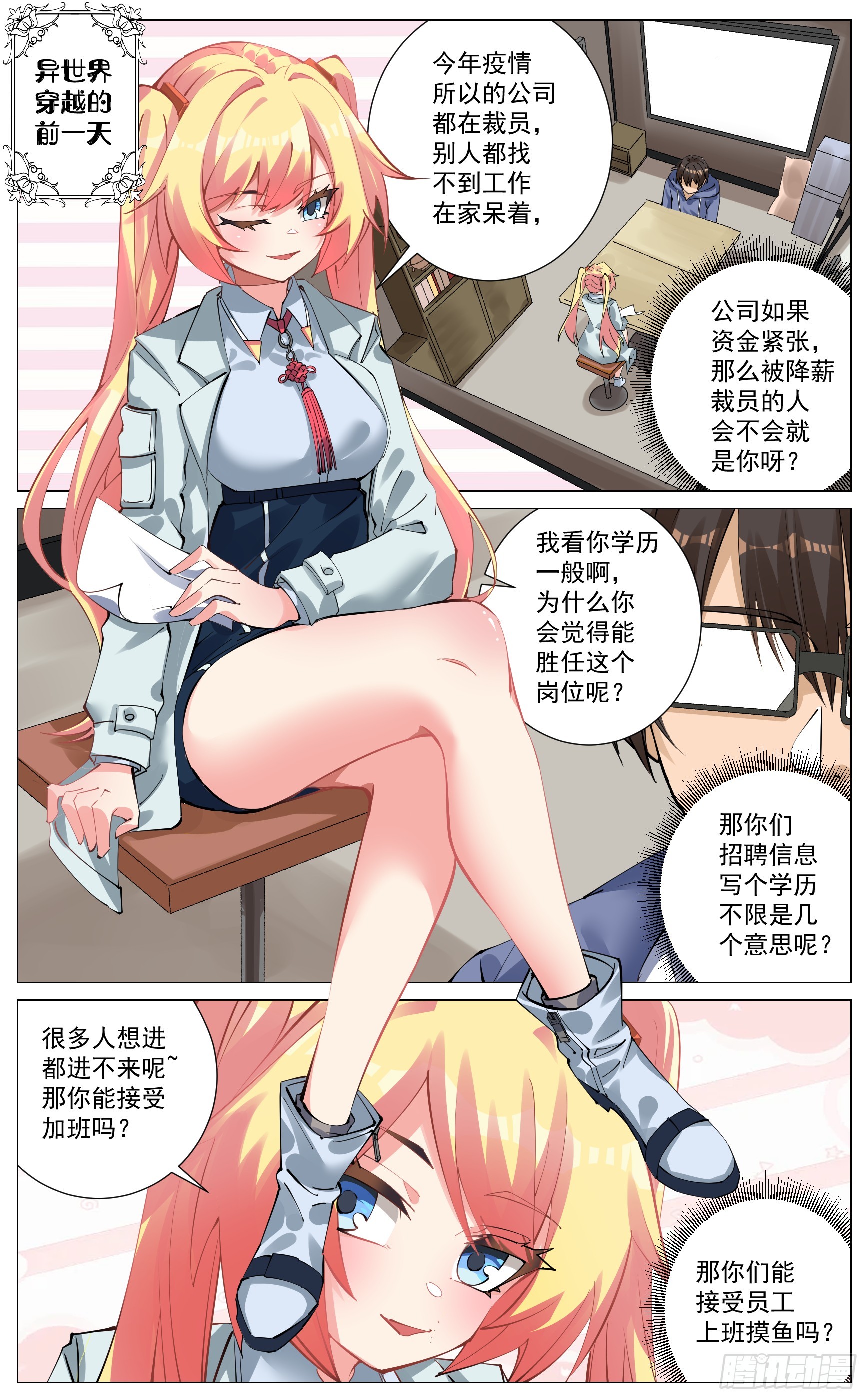 番外篇 任郑穿越前的一天-第12话