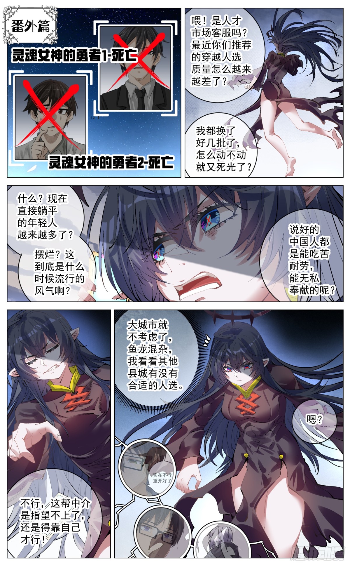 番外篇 召唤异界勇者-第24话