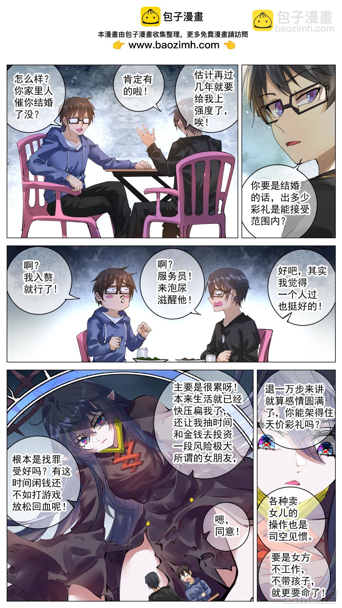 番外篇 召唤异界勇者-第24话