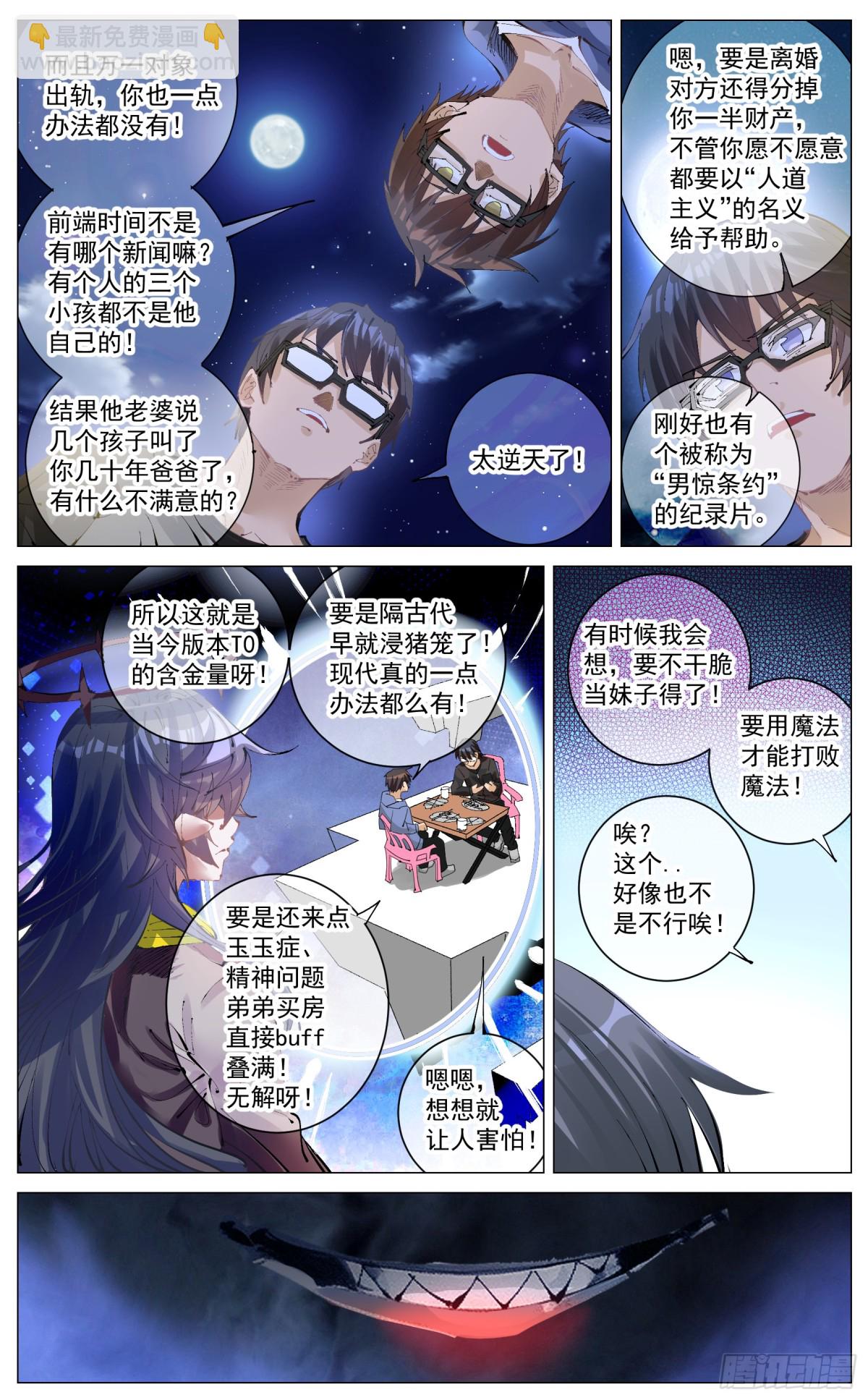 番外篇 召唤异界勇者-第24话