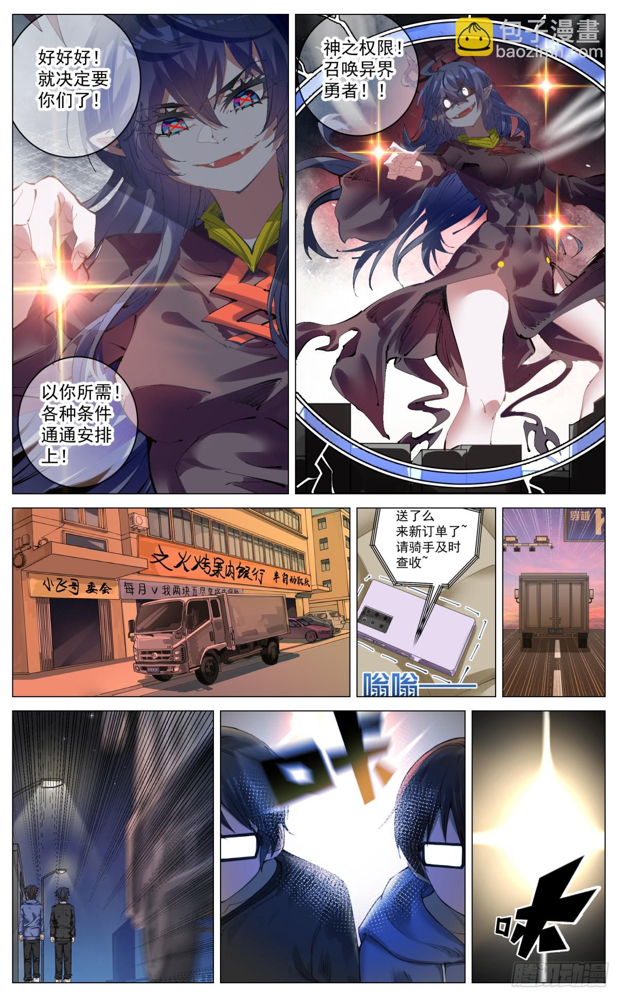 番外篇 召唤异界勇者-第24话