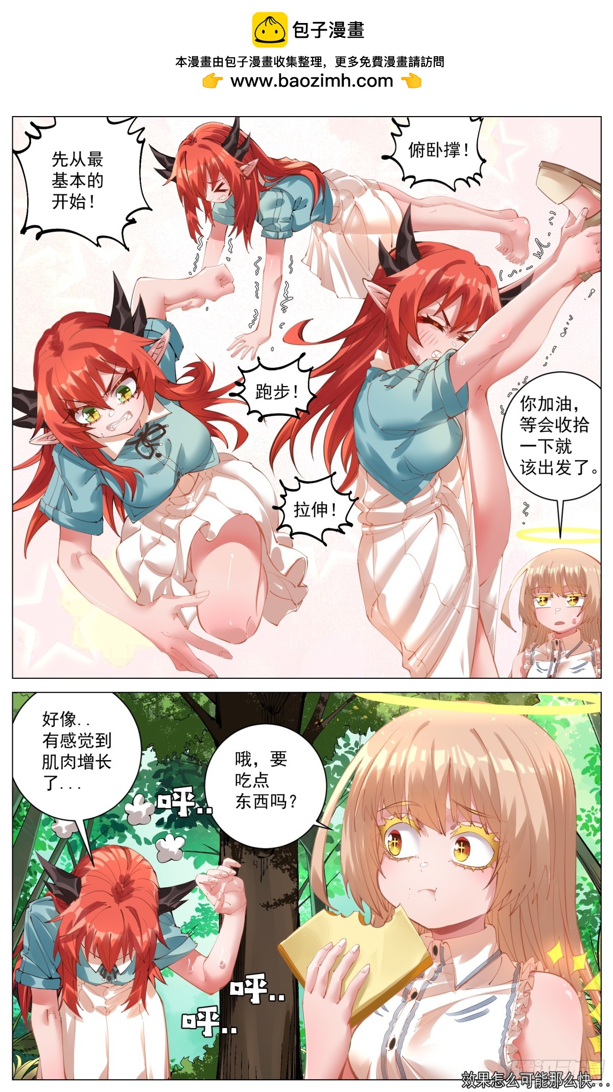 番外篇 变强的方法-第18话