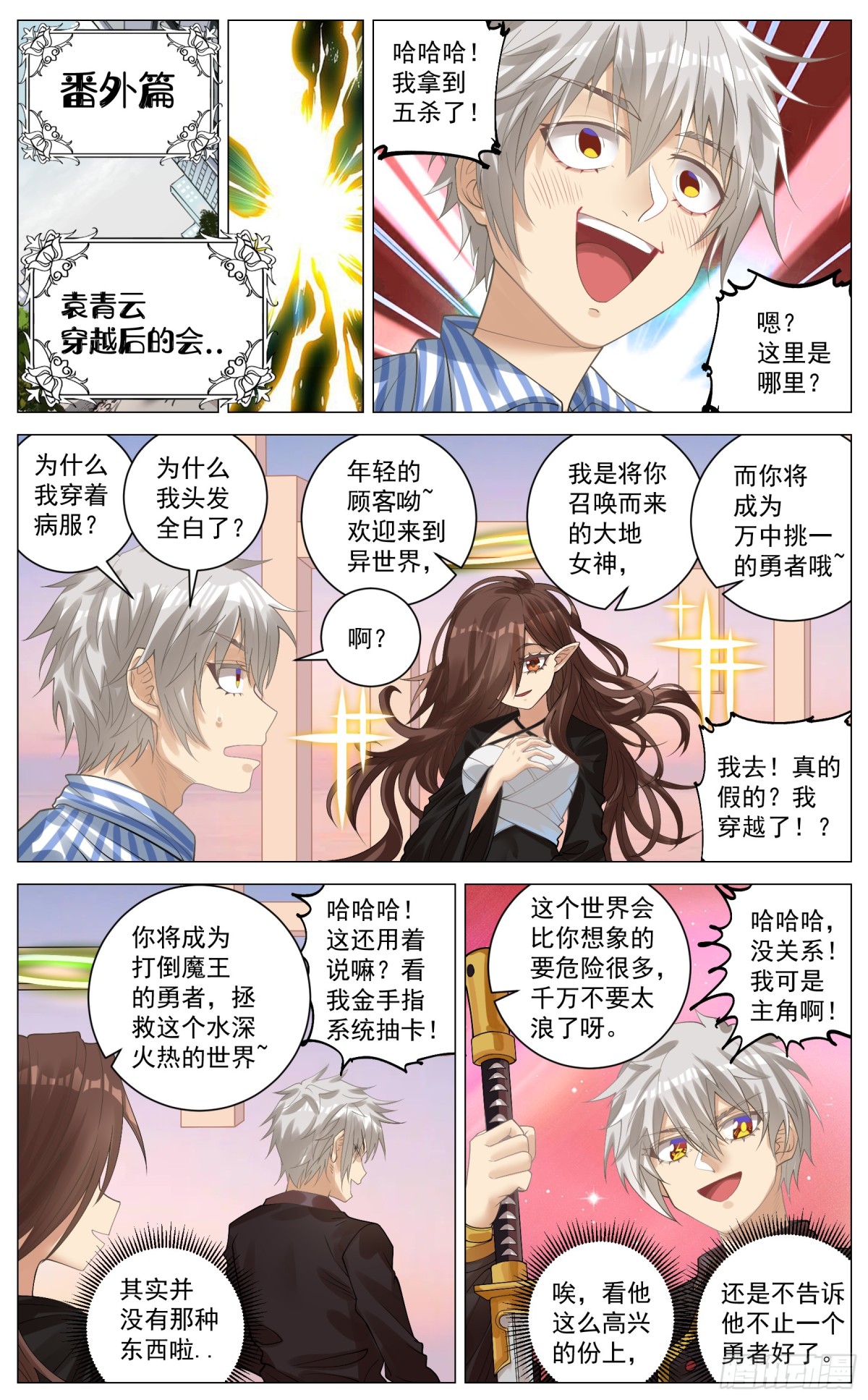 番外篇 袁青云穿越的那会-第32话