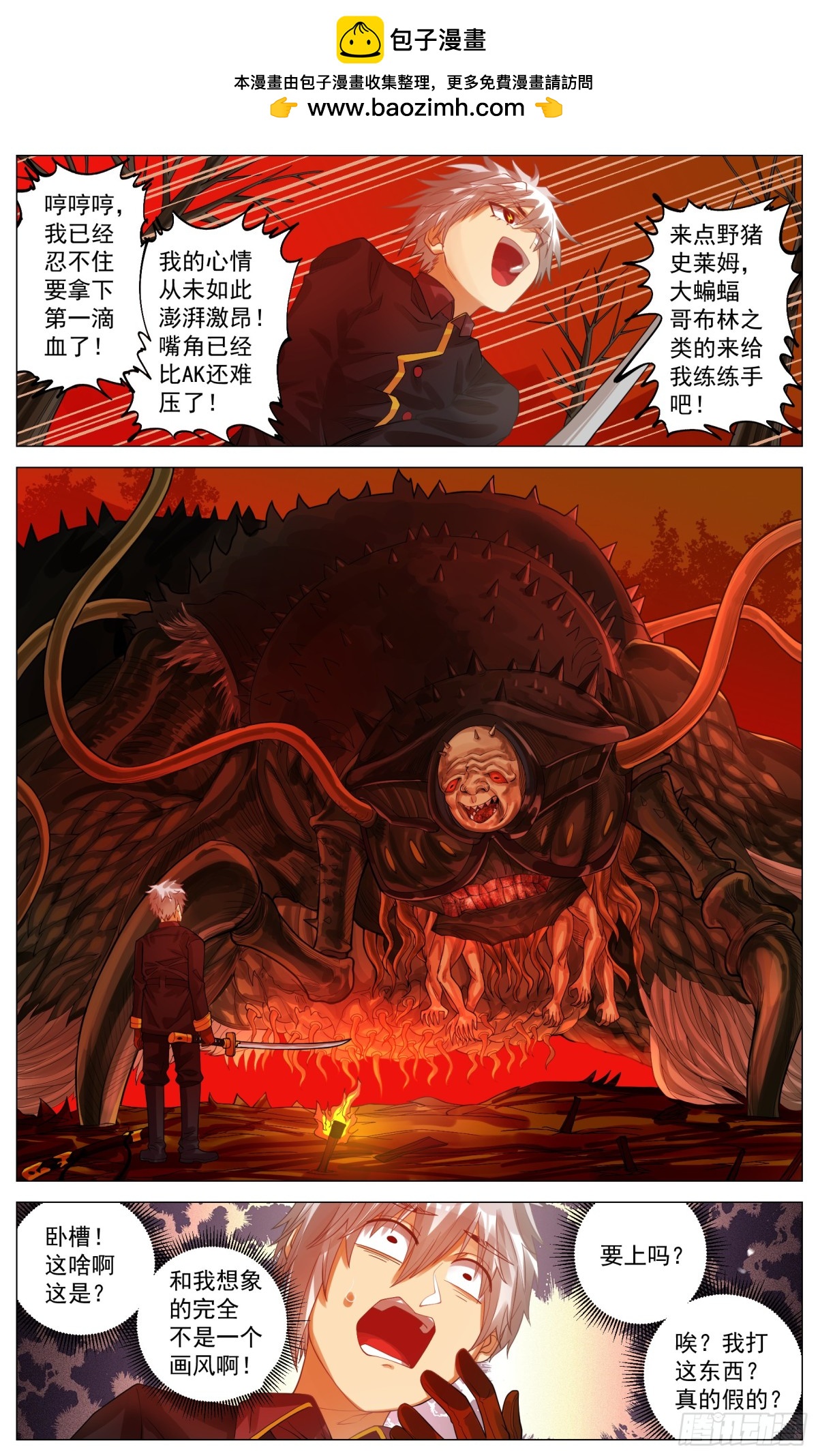 番外篇 袁青云穿越的那会-第32话