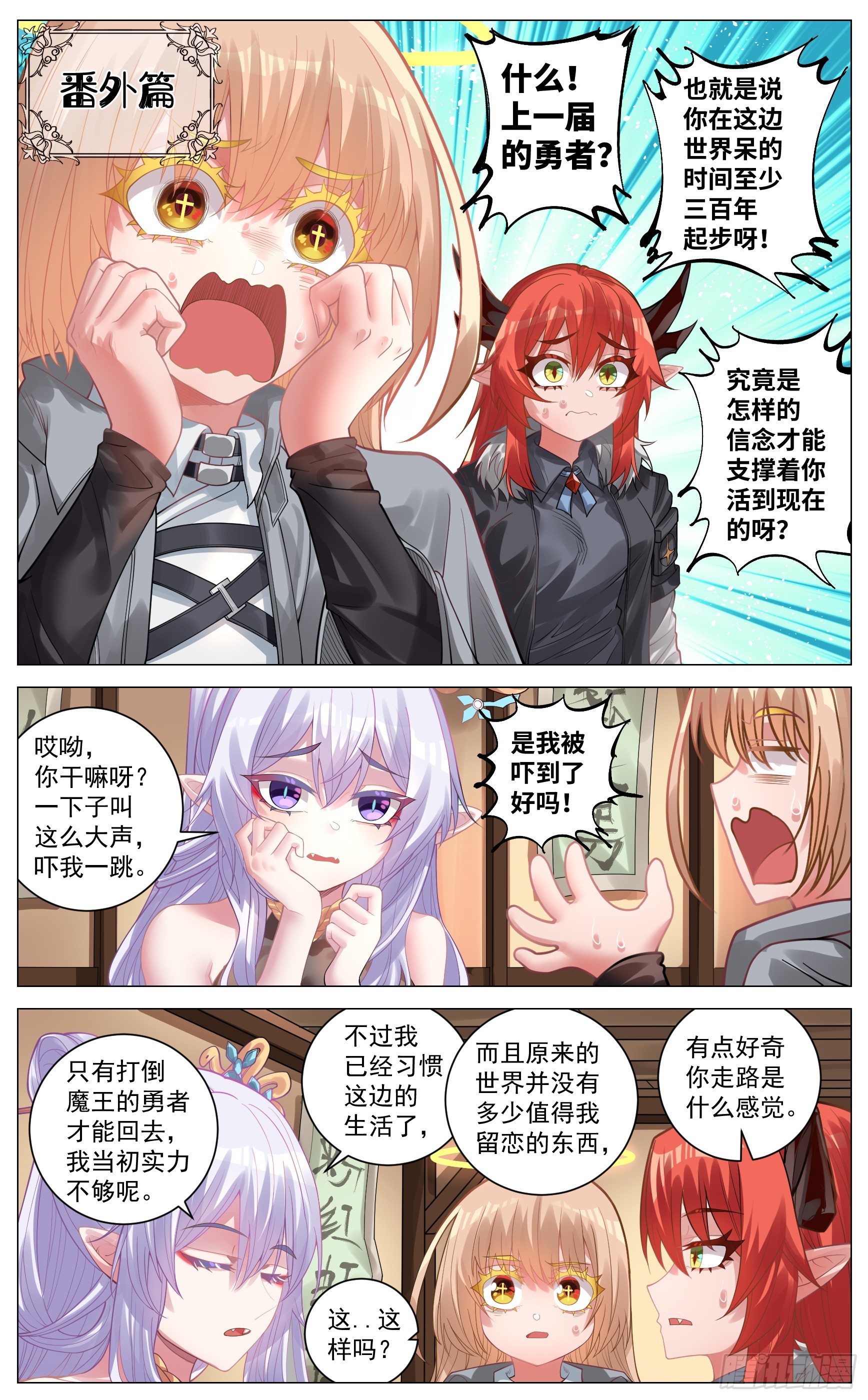 番外篇 上一任勇者-第38话