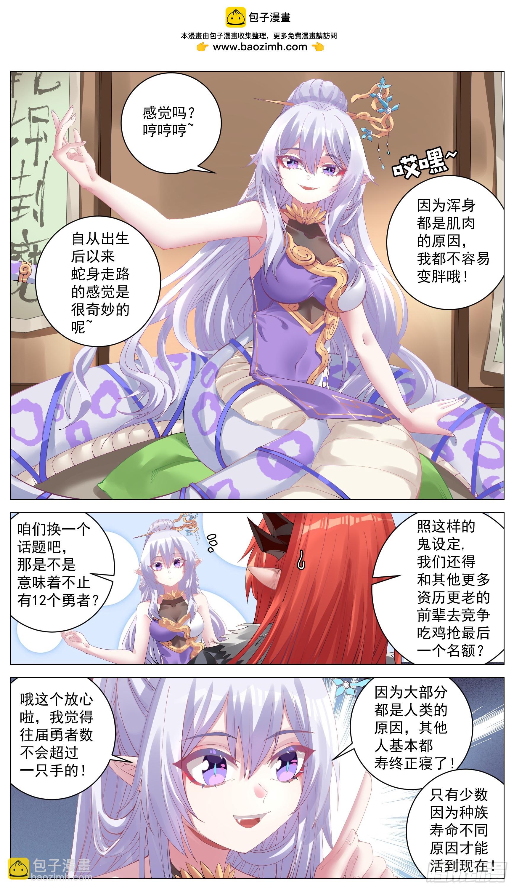 番外篇 上一任勇者-第38话