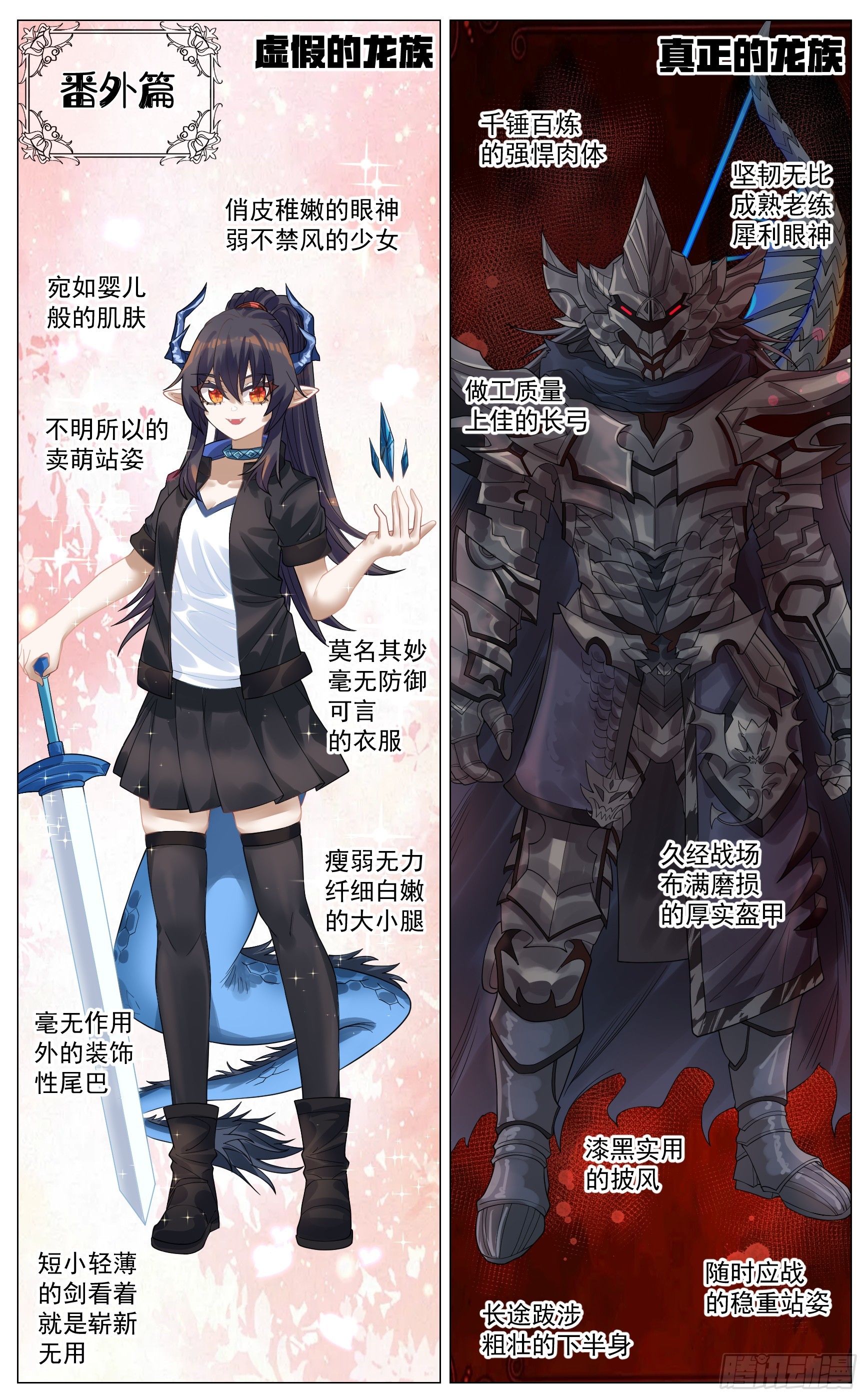 番外篇 龙族-第40话