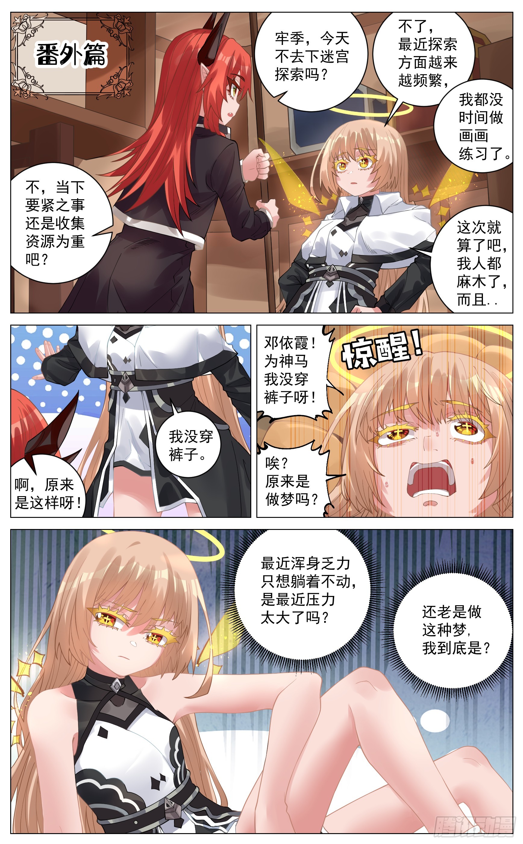 番外篇 日常-第44话