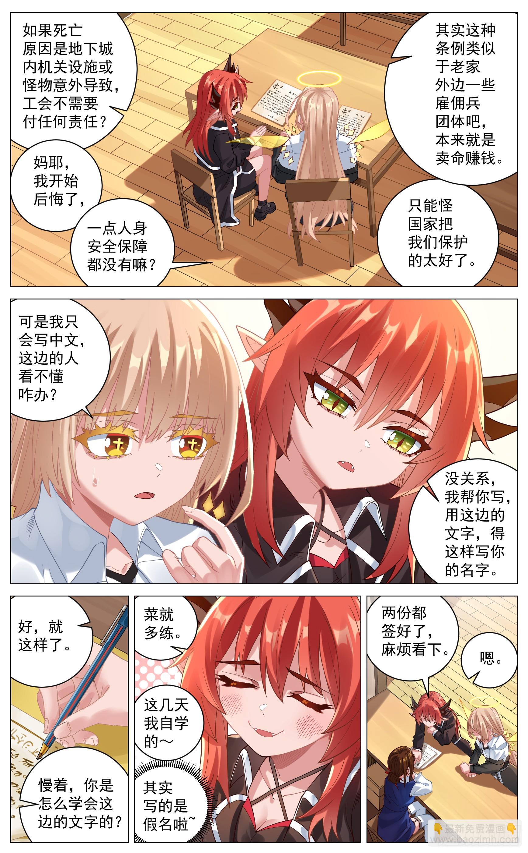 027 初来乍到-第52话