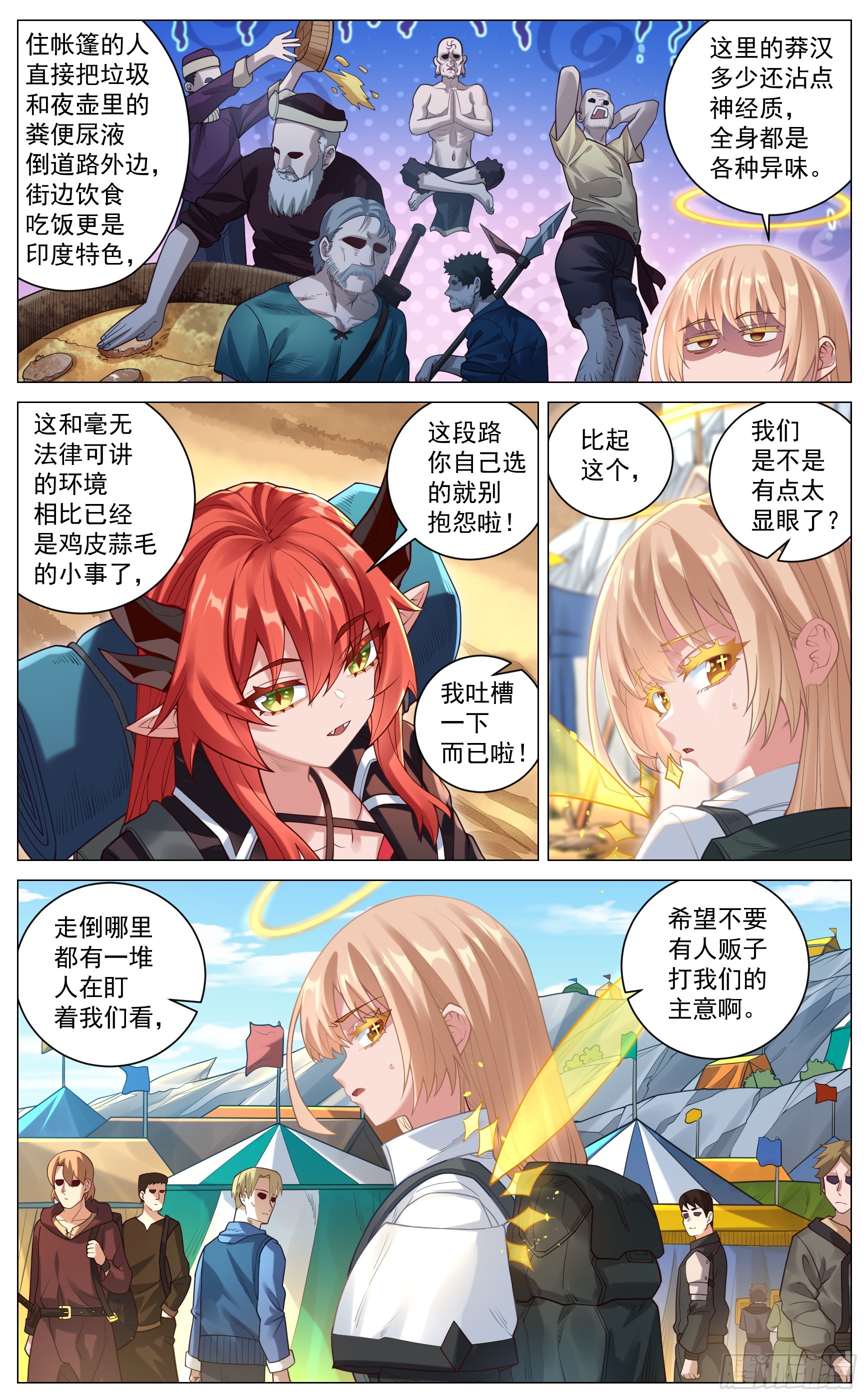 027 初来乍到-第52话