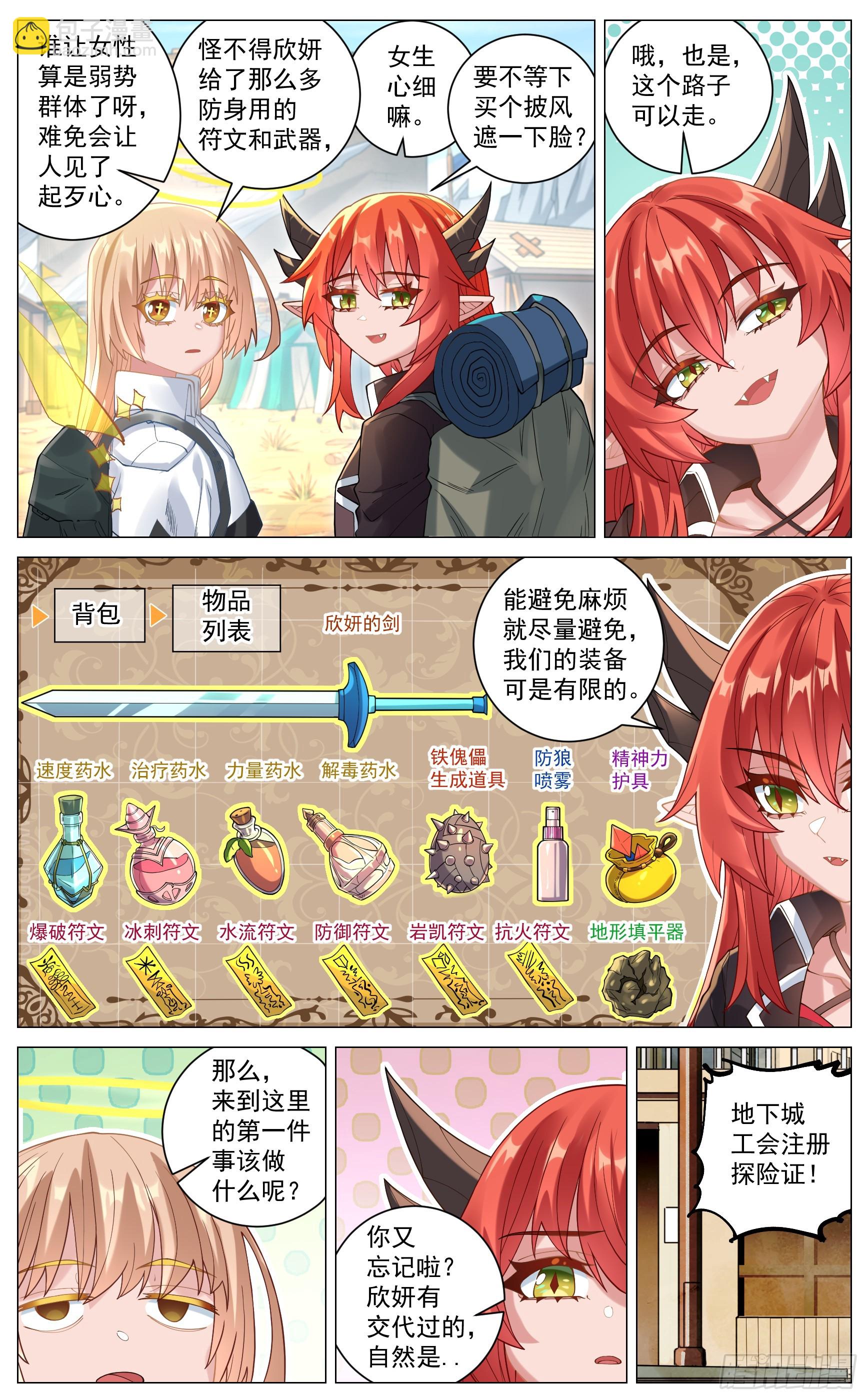 027 初来乍到-第52话