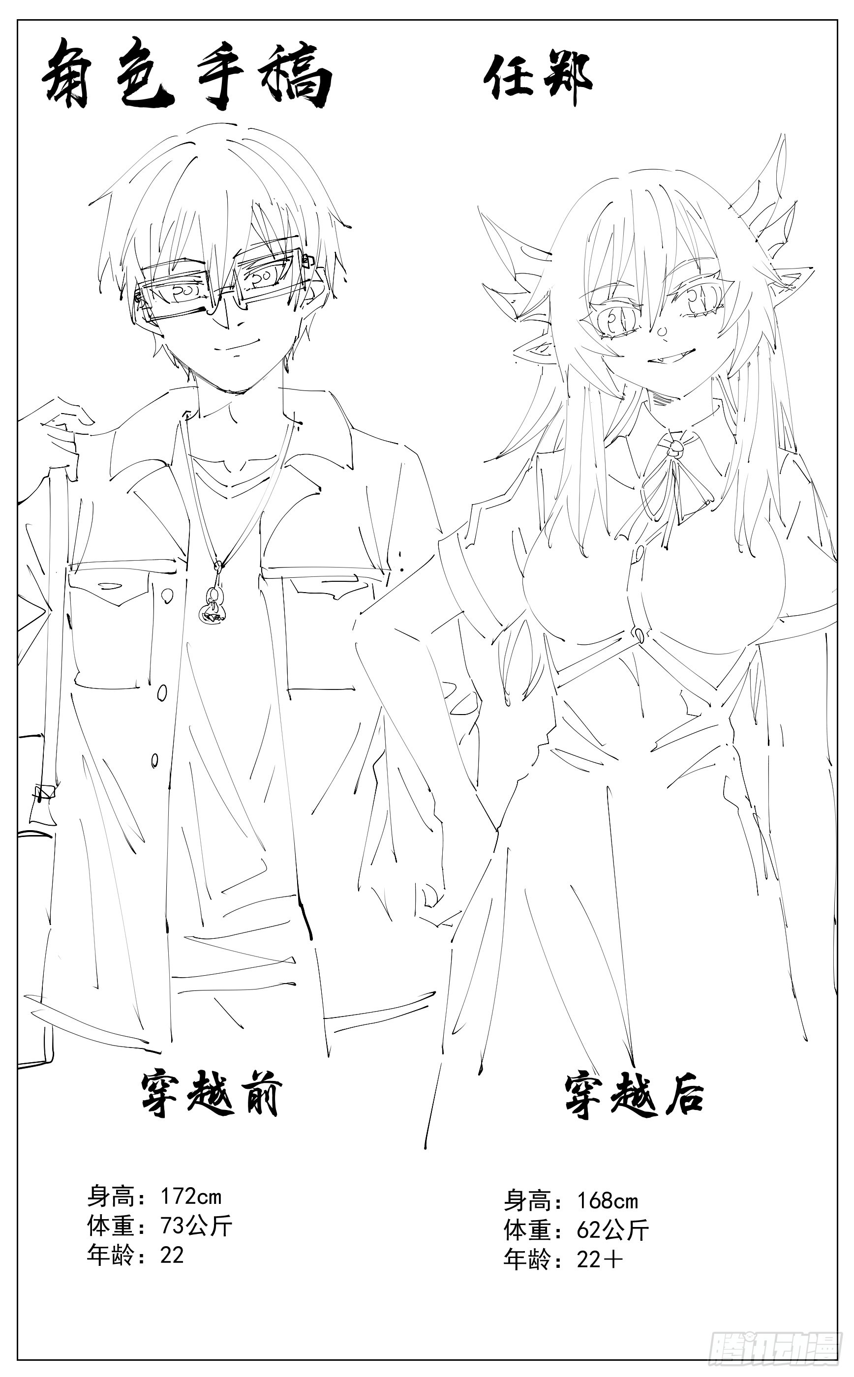 特别篇 角色档案1.0版-第54话