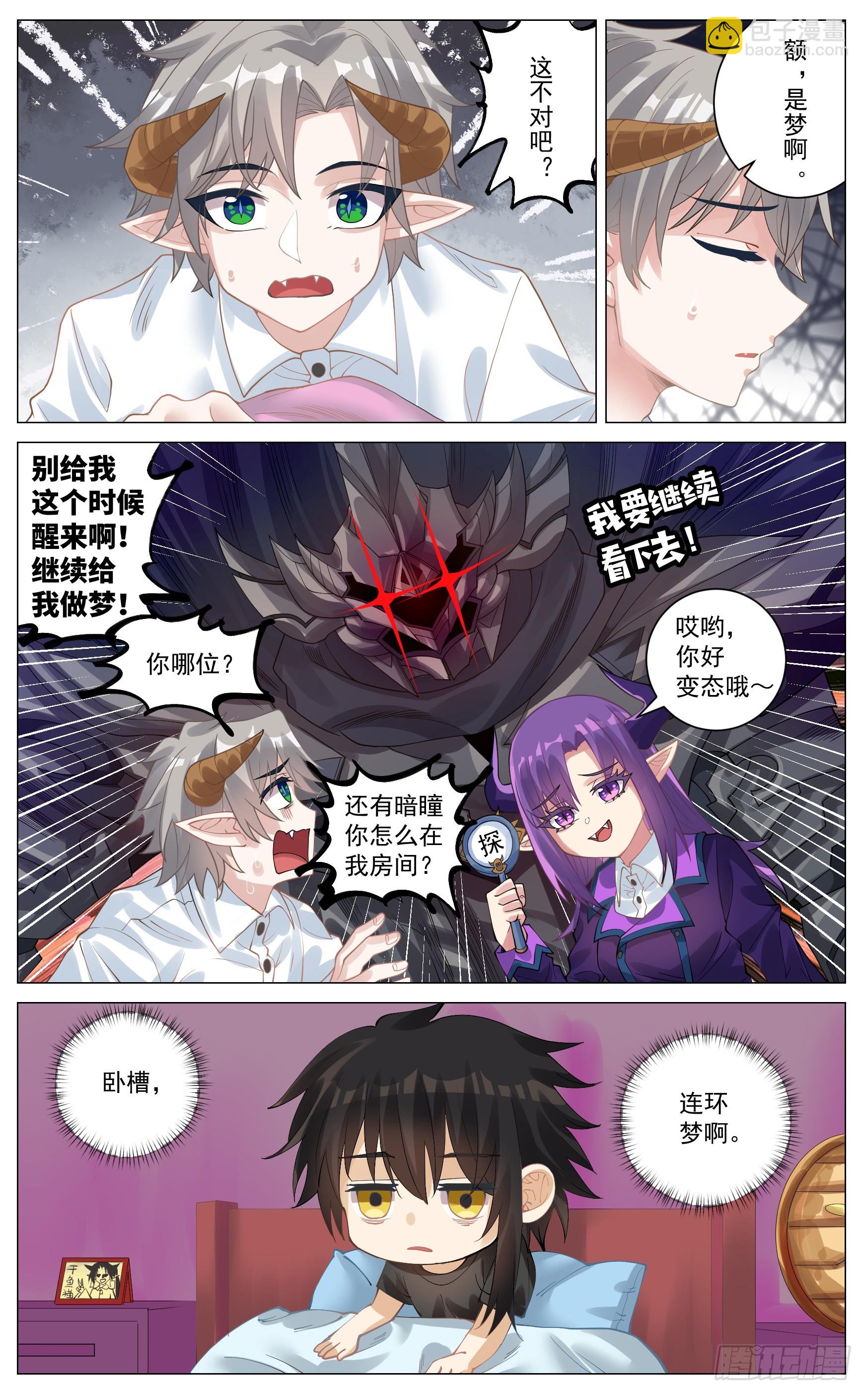 番外篇  幻梦-第64话