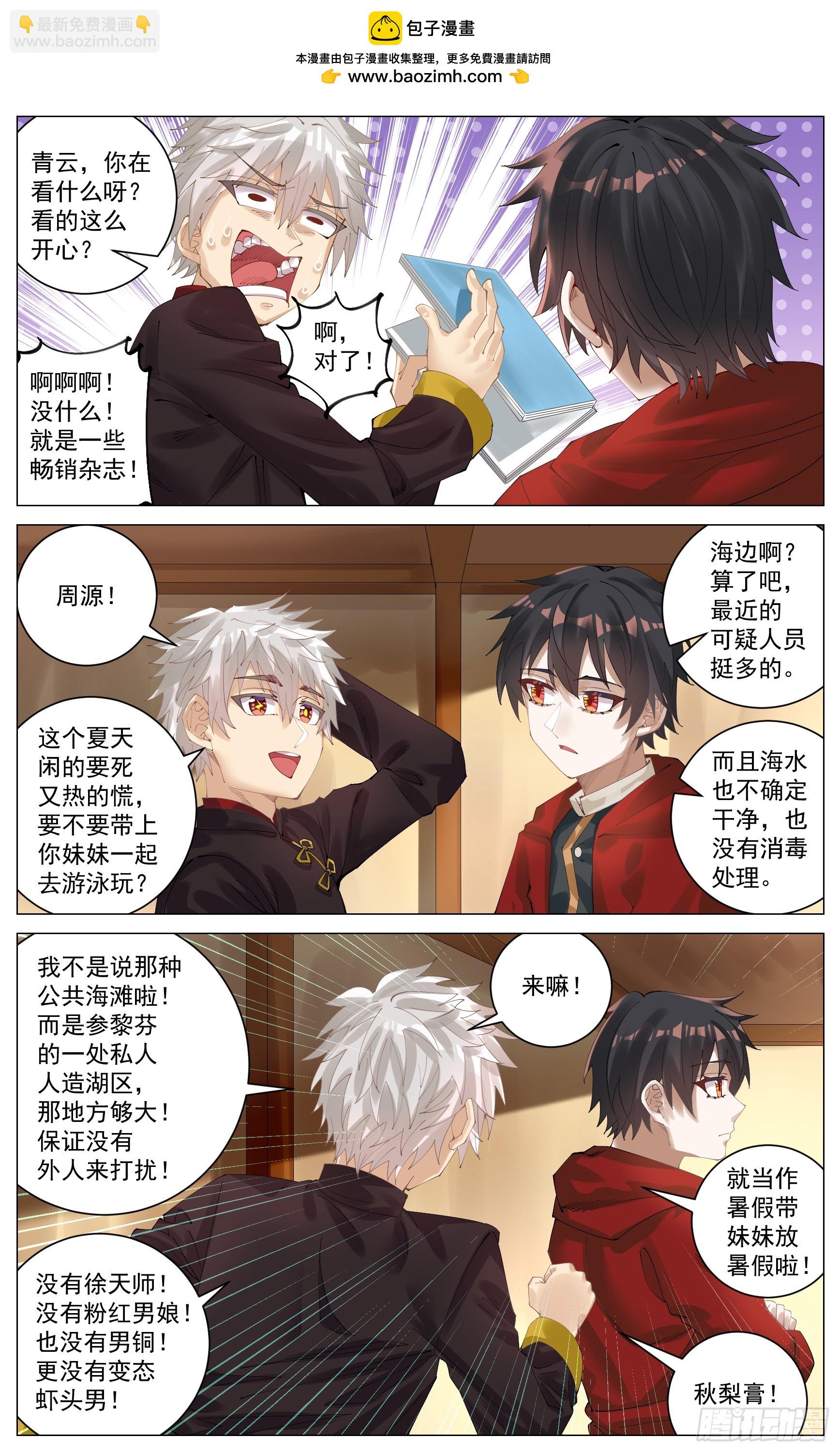 特别活动番外篇 夏日泳装-第66话