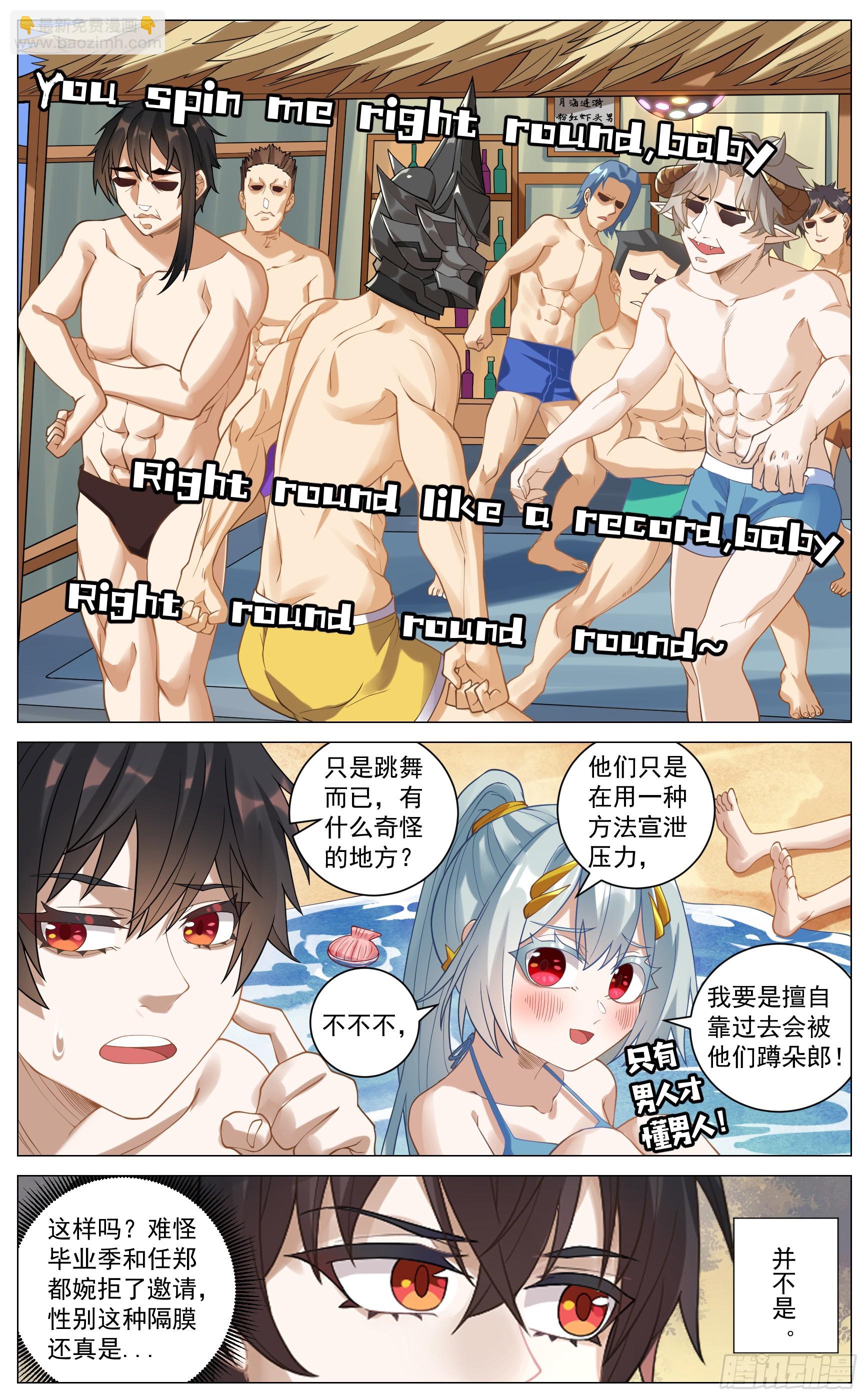 特别活动番外篇 夏日泳装-第66话