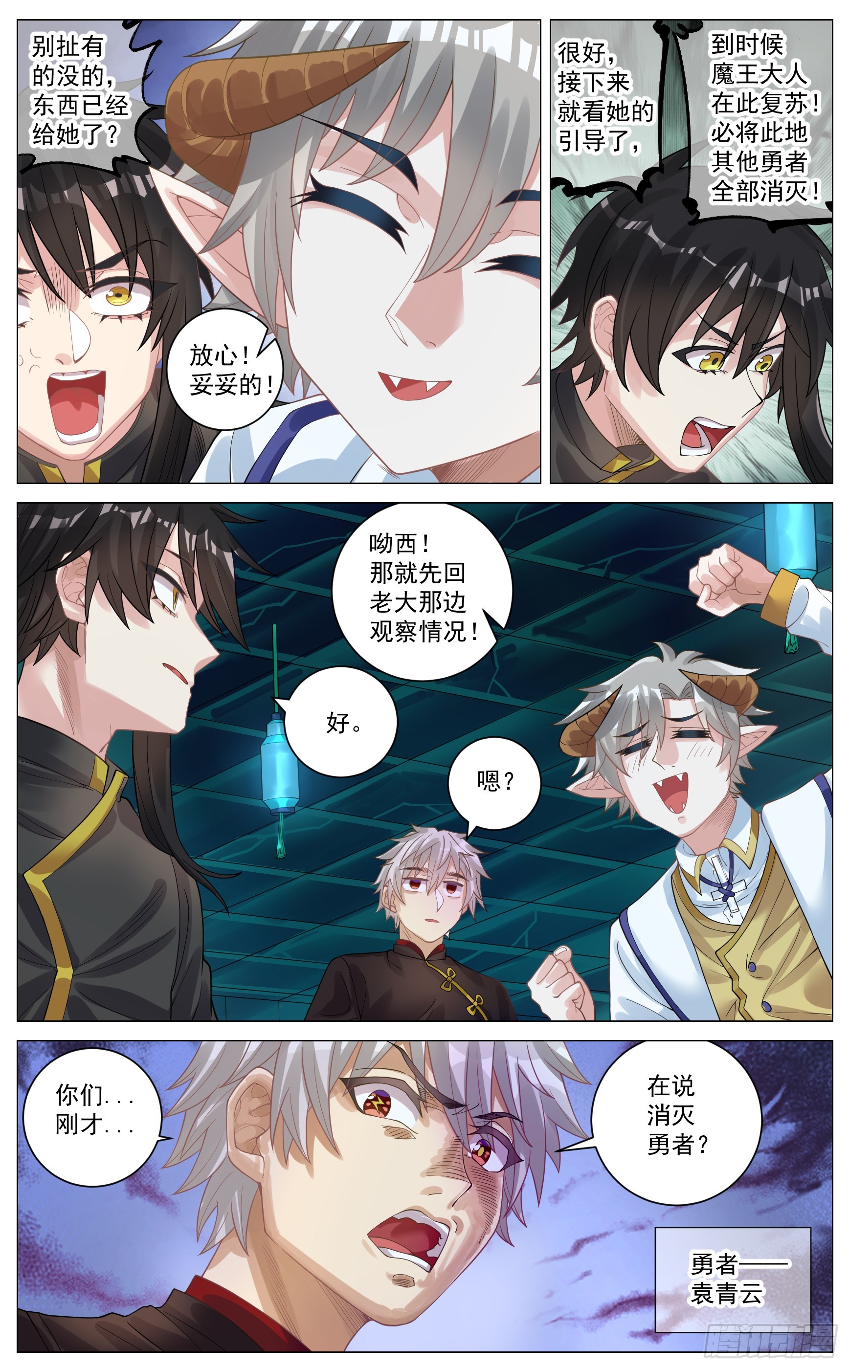 039  巧遇袁青云-第70话