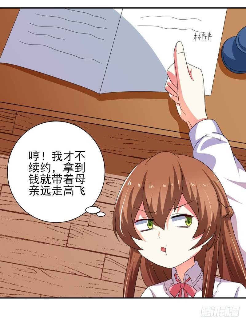 006.签订契约-第6话