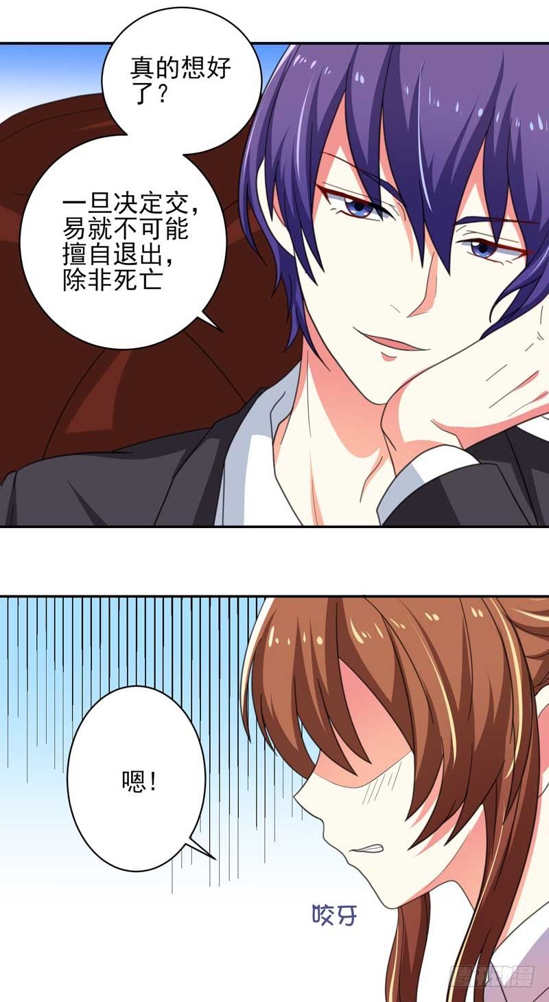 006.签订契约-第6话