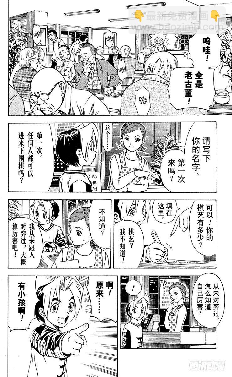 第2局 棋高八斗-第2话