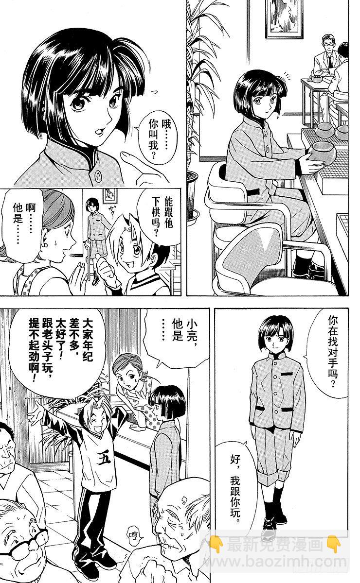 第2局 棋高八斗-第2话