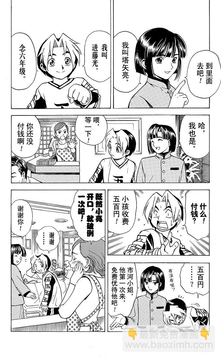 第2局 棋高八斗-第2话