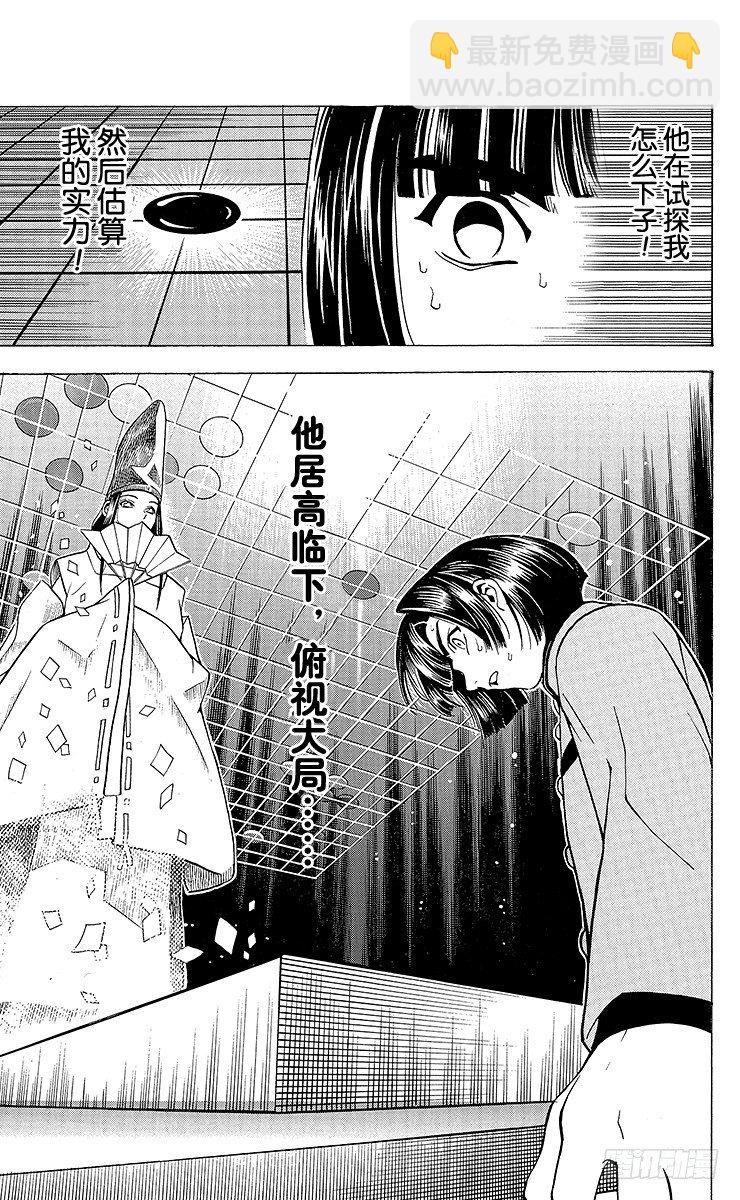 第2局 棋高八斗-第2话