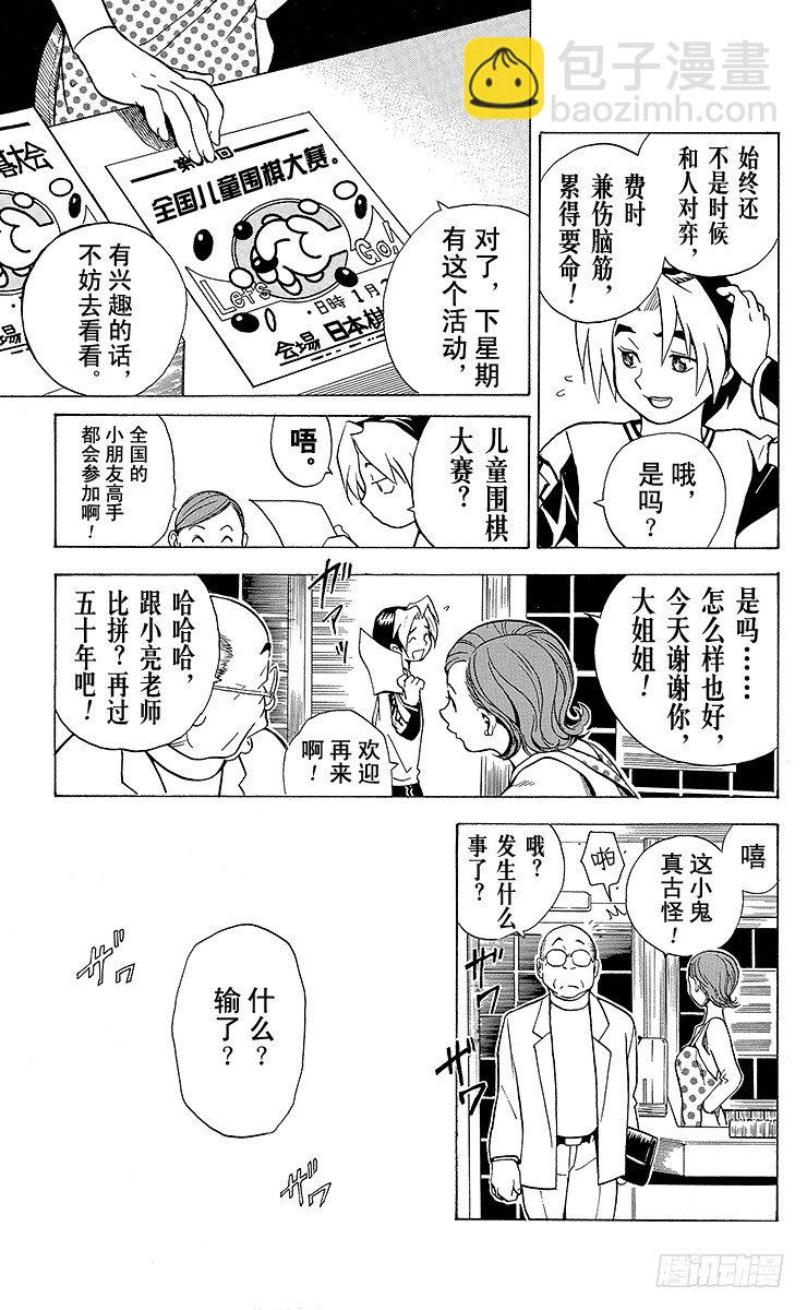 第2局 棋高八斗-第2话