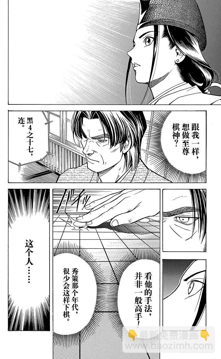 第2局 棋高八斗-第2话