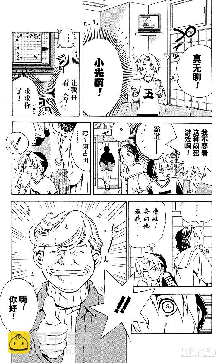 第2局 棋高八斗-第2话