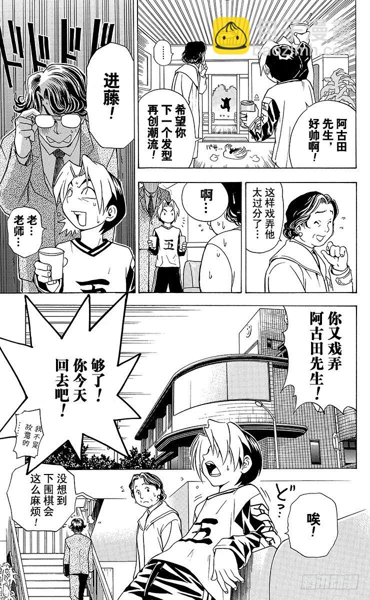 第2局 棋高八斗-第2话