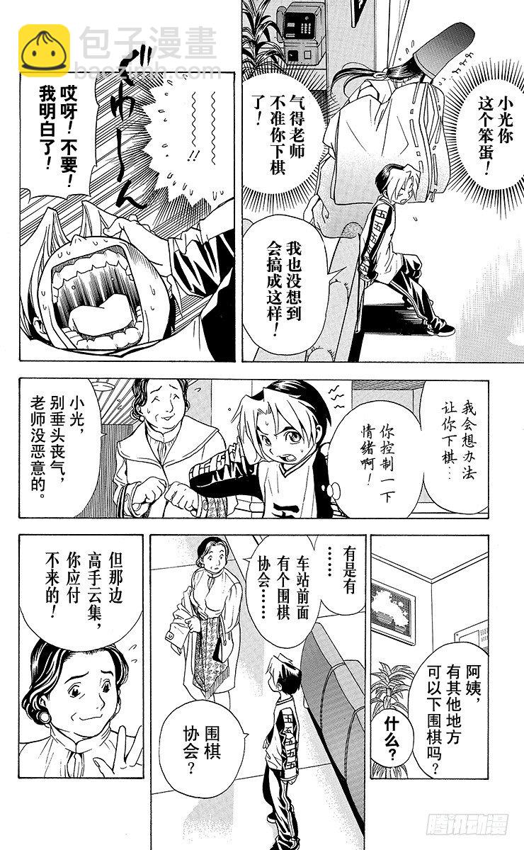 第2局 棋高八斗-第2话