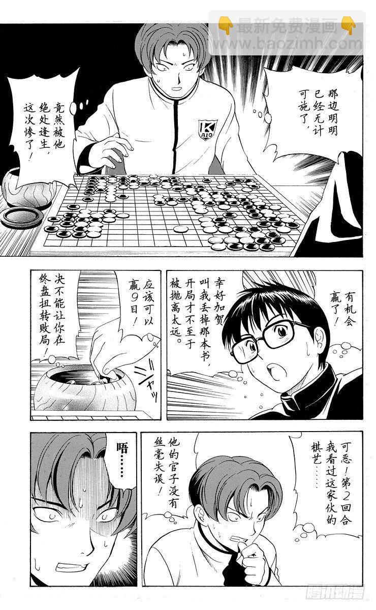 棋魂 - 第12局 萌芽 - 1