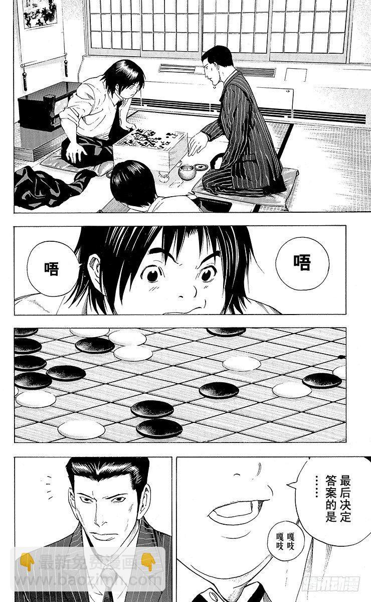 棋魂 - 角色外传5 仓田厚 - 6