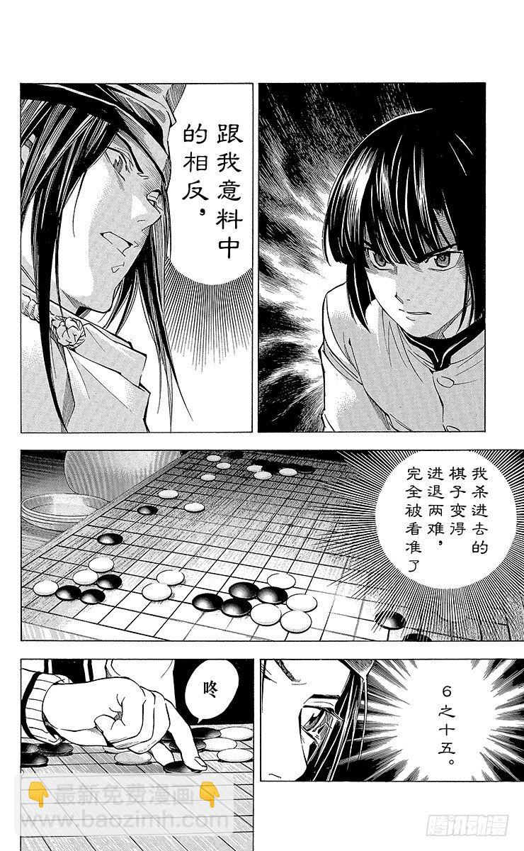 棋魂 - 外傳 ①藤原佐爲VS塔矢亮 - 6