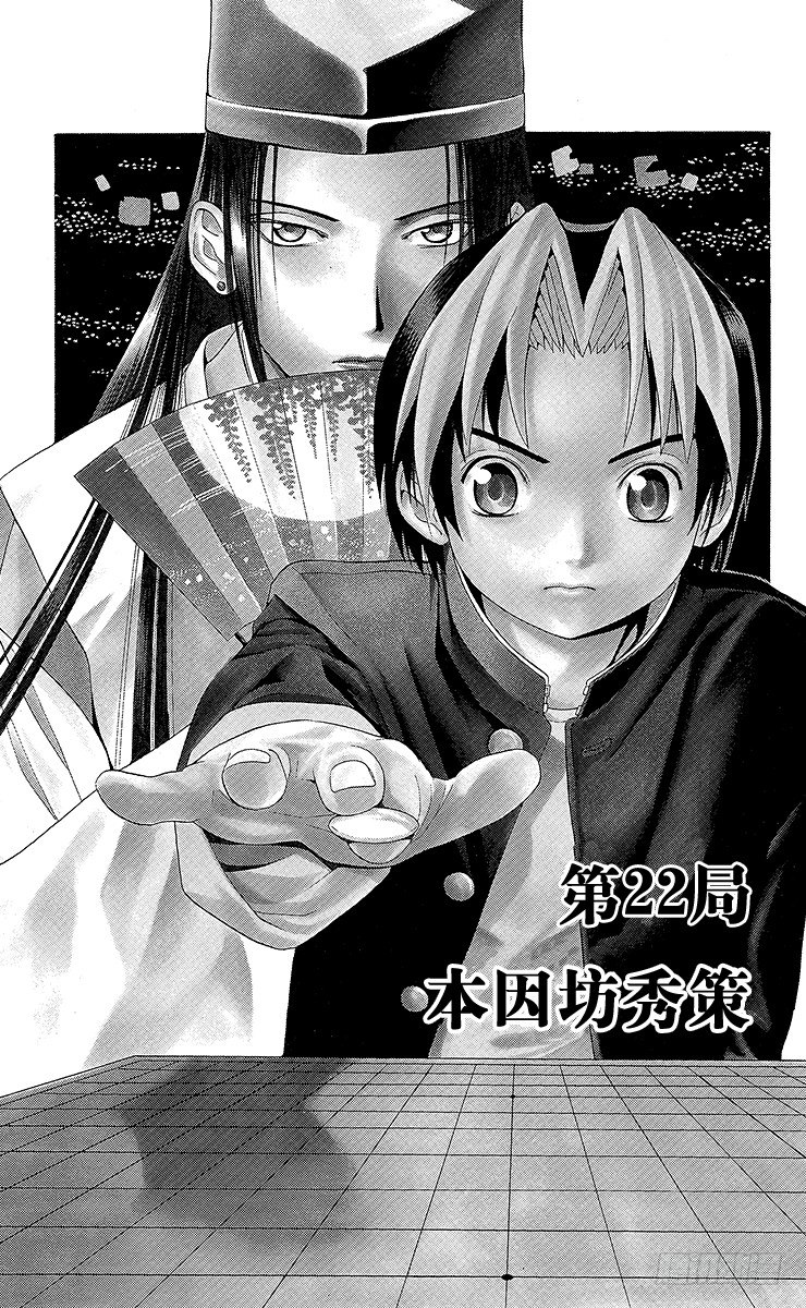 第22局 本因坊秀策-第22话