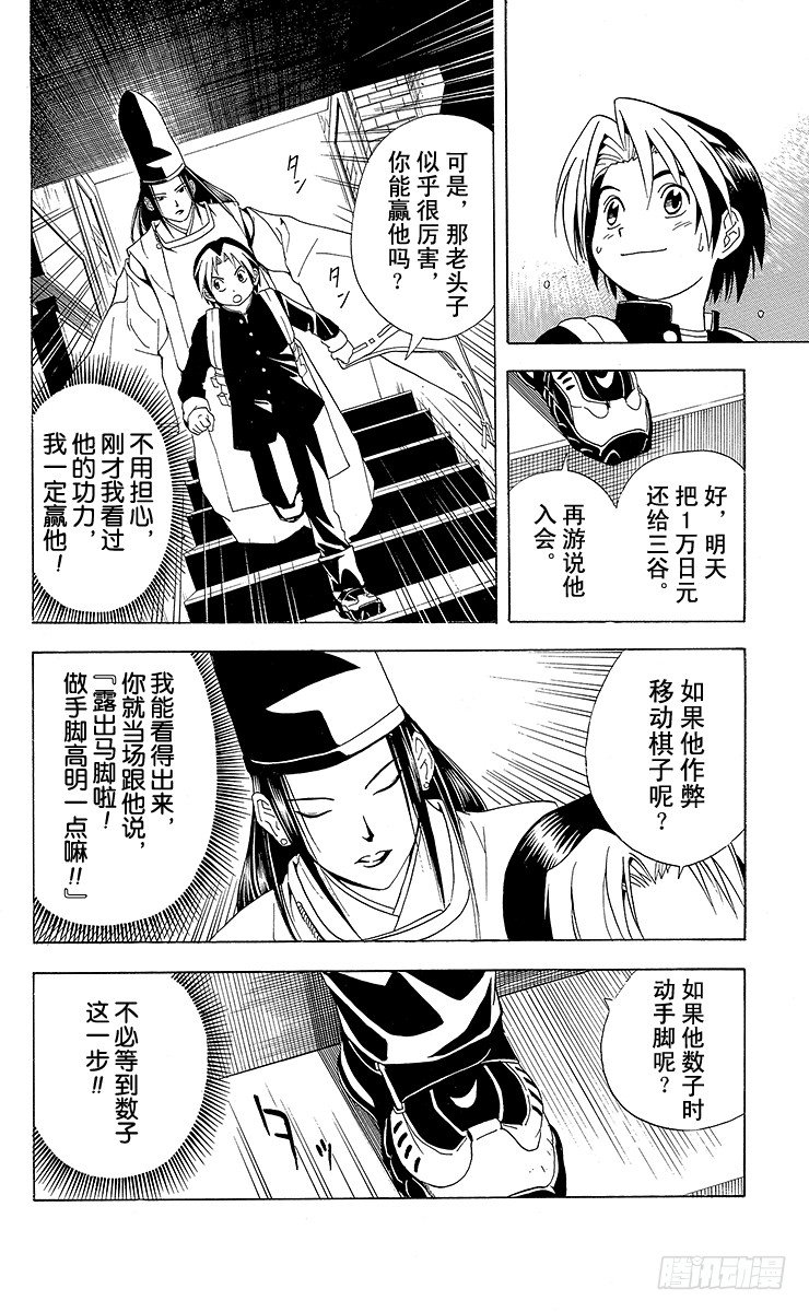 第22局 本因坊秀策-第22话