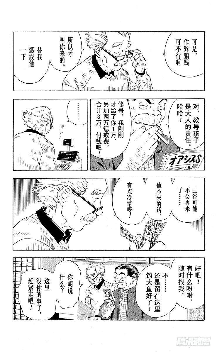 第22局 本因坊秀策-第22话