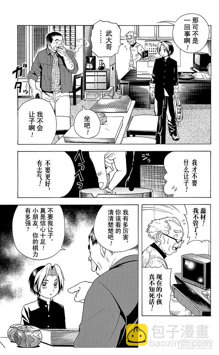 第22局 本因坊秀策-第22话