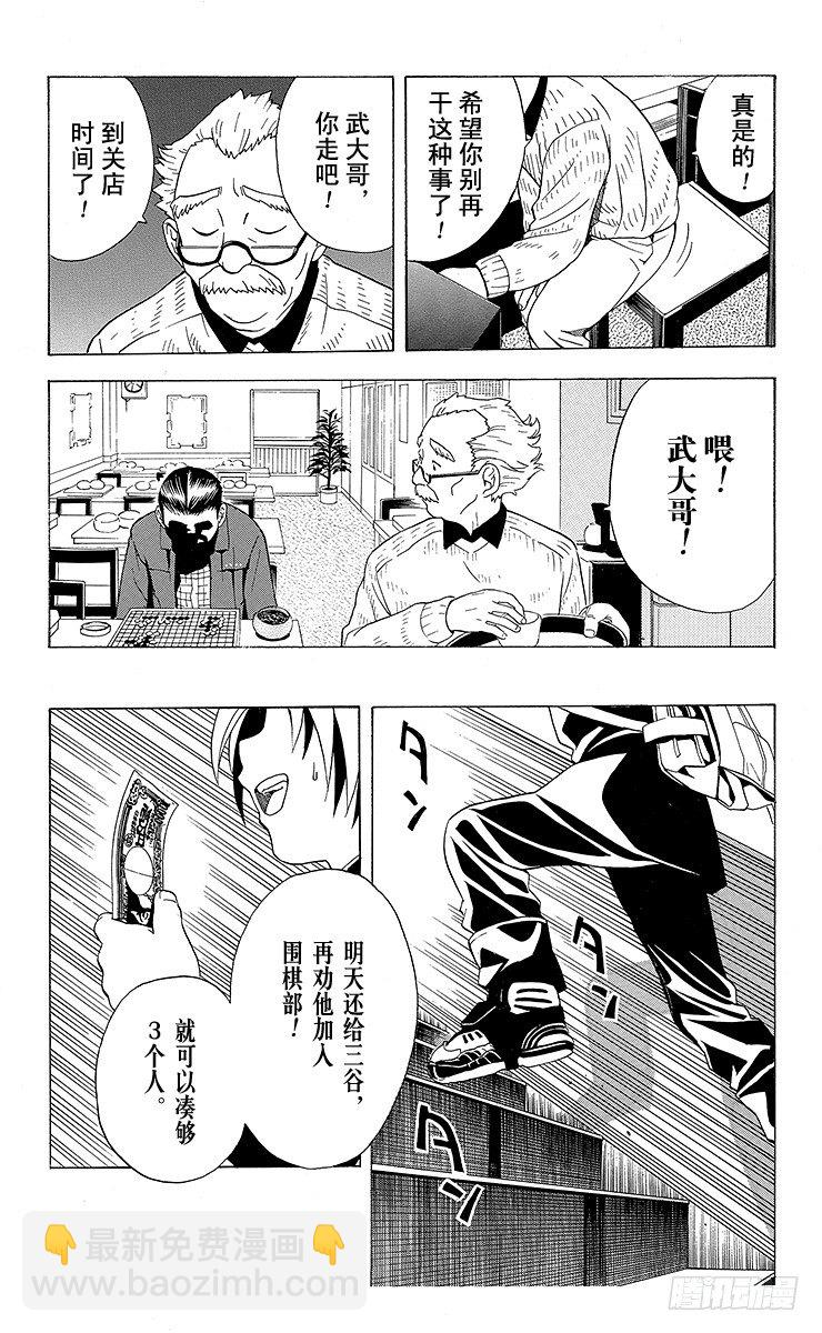 第22局 本因坊秀策-第22话