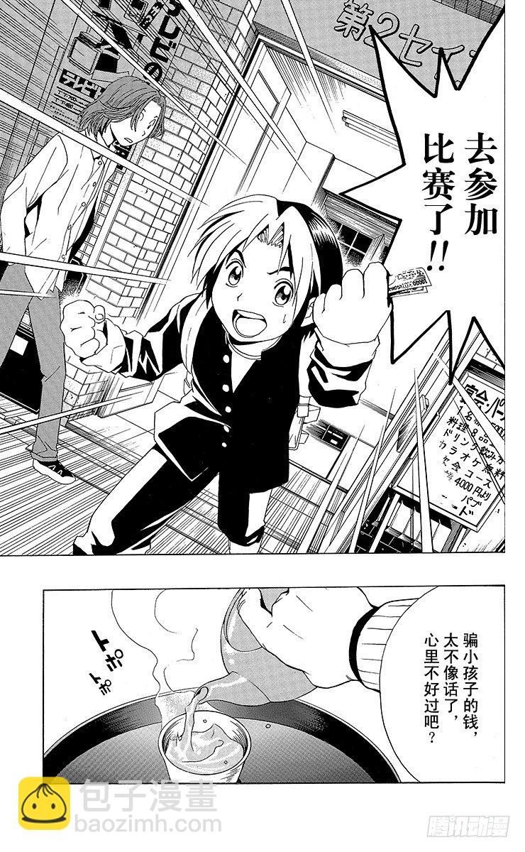 第22局 本因坊秀策-第22话