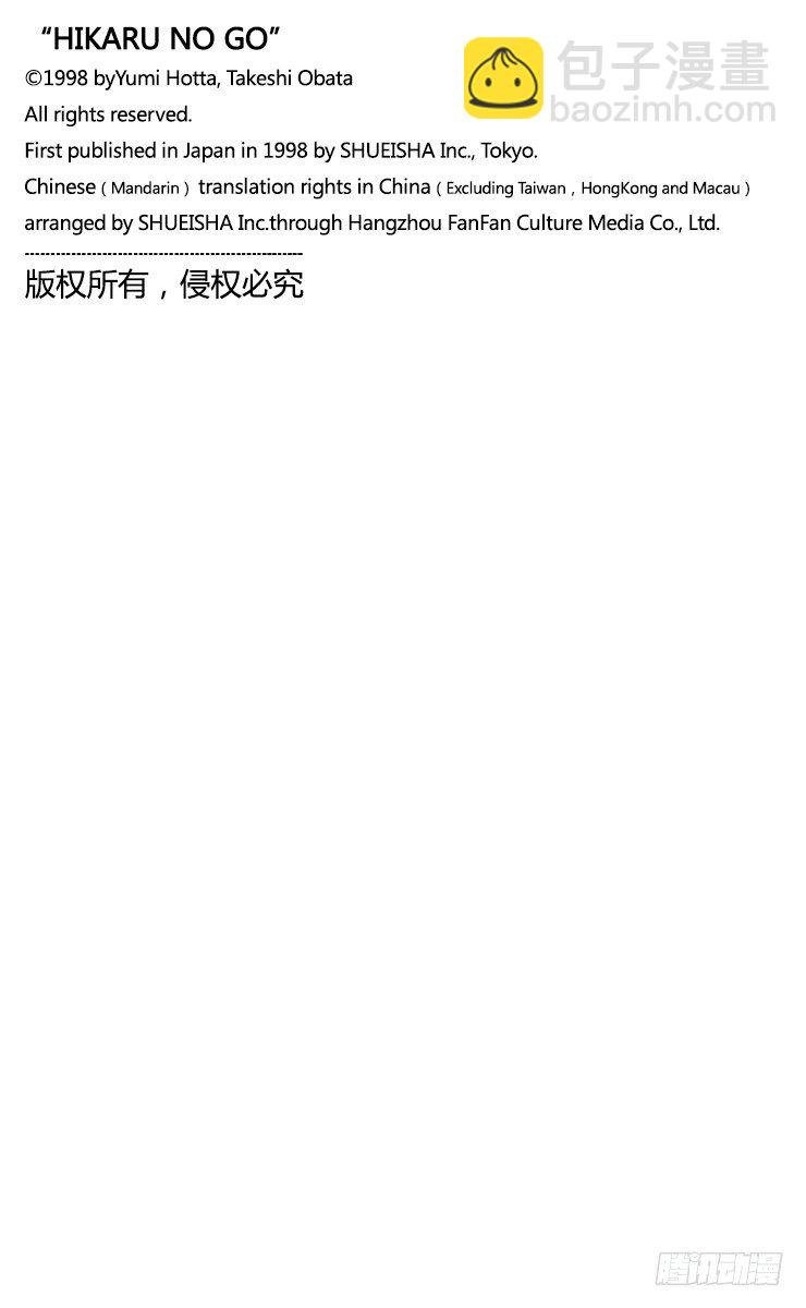 第22局 本因坊秀策-第22话