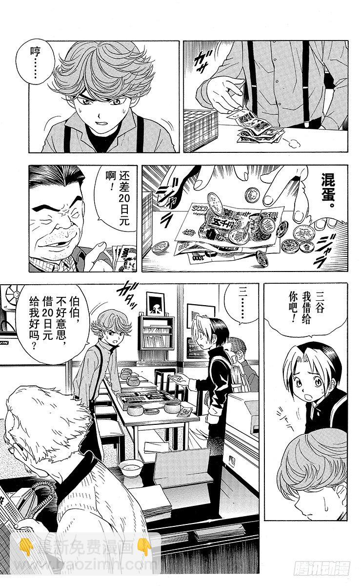 第22局 本因坊秀策-第22话