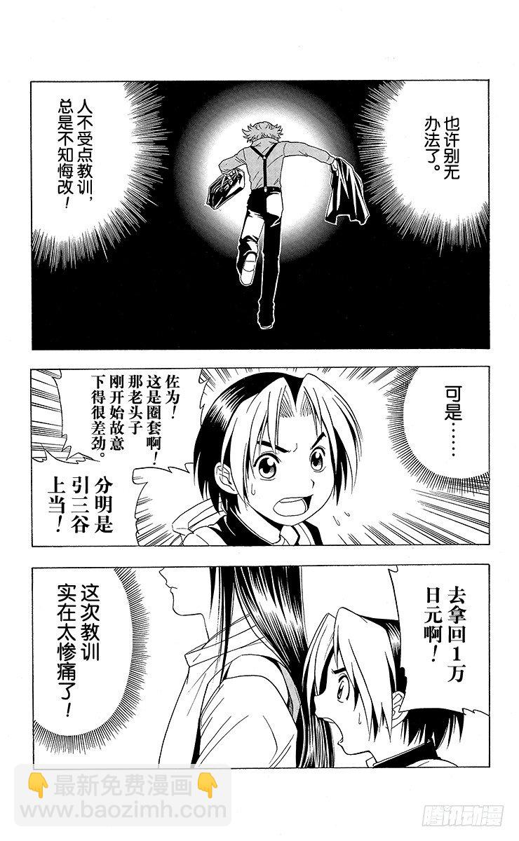 第22局 本因坊秀策-第22话