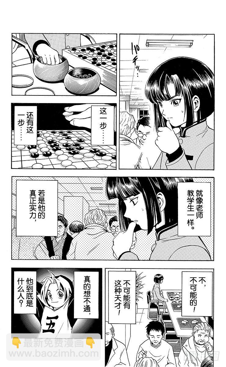 棋魂 - 第4局 一派胡言 - 3