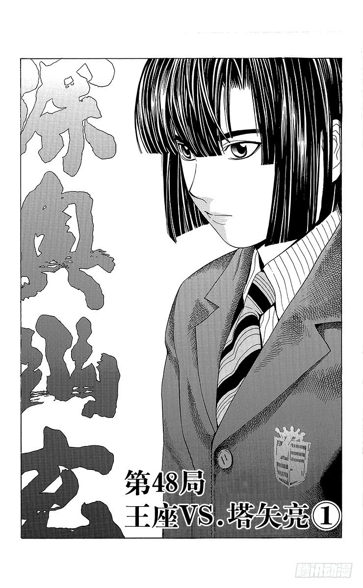 第48局 王座VS.塔矢亮①-第48话